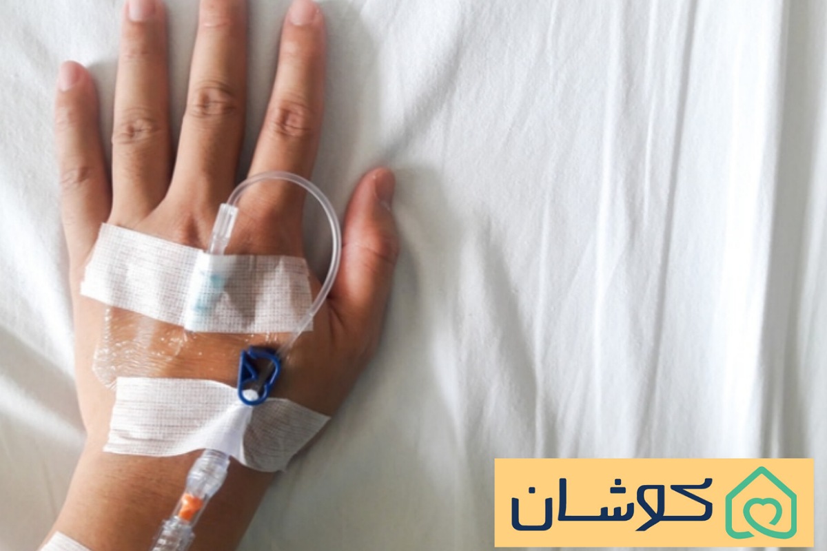 سرم درمانی معتادان در حال ترک 