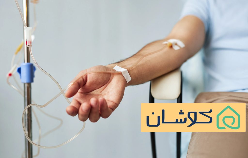 سرم تراپی برای ترک اعتیاد