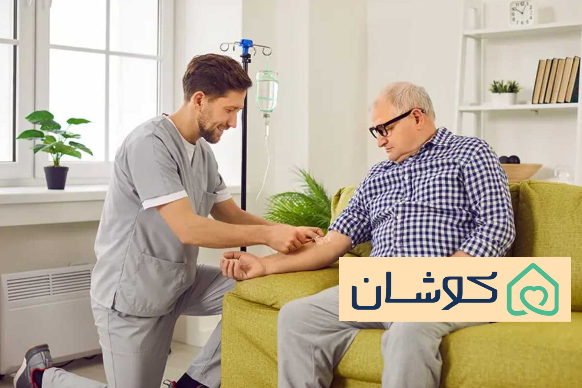 سرم تراپی در منزل شمال تهران