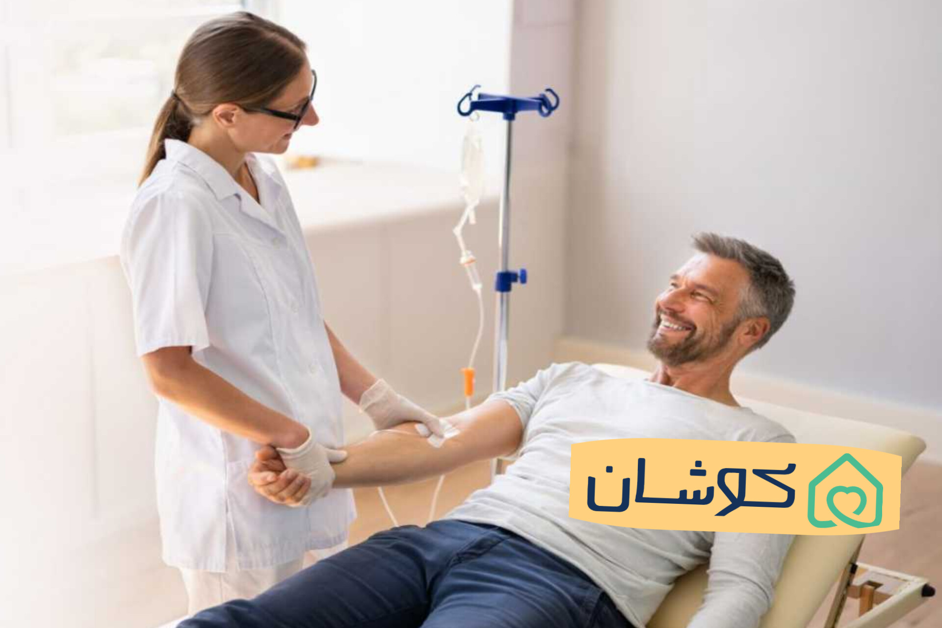 سرم درمانی در منزل غرب تهران 