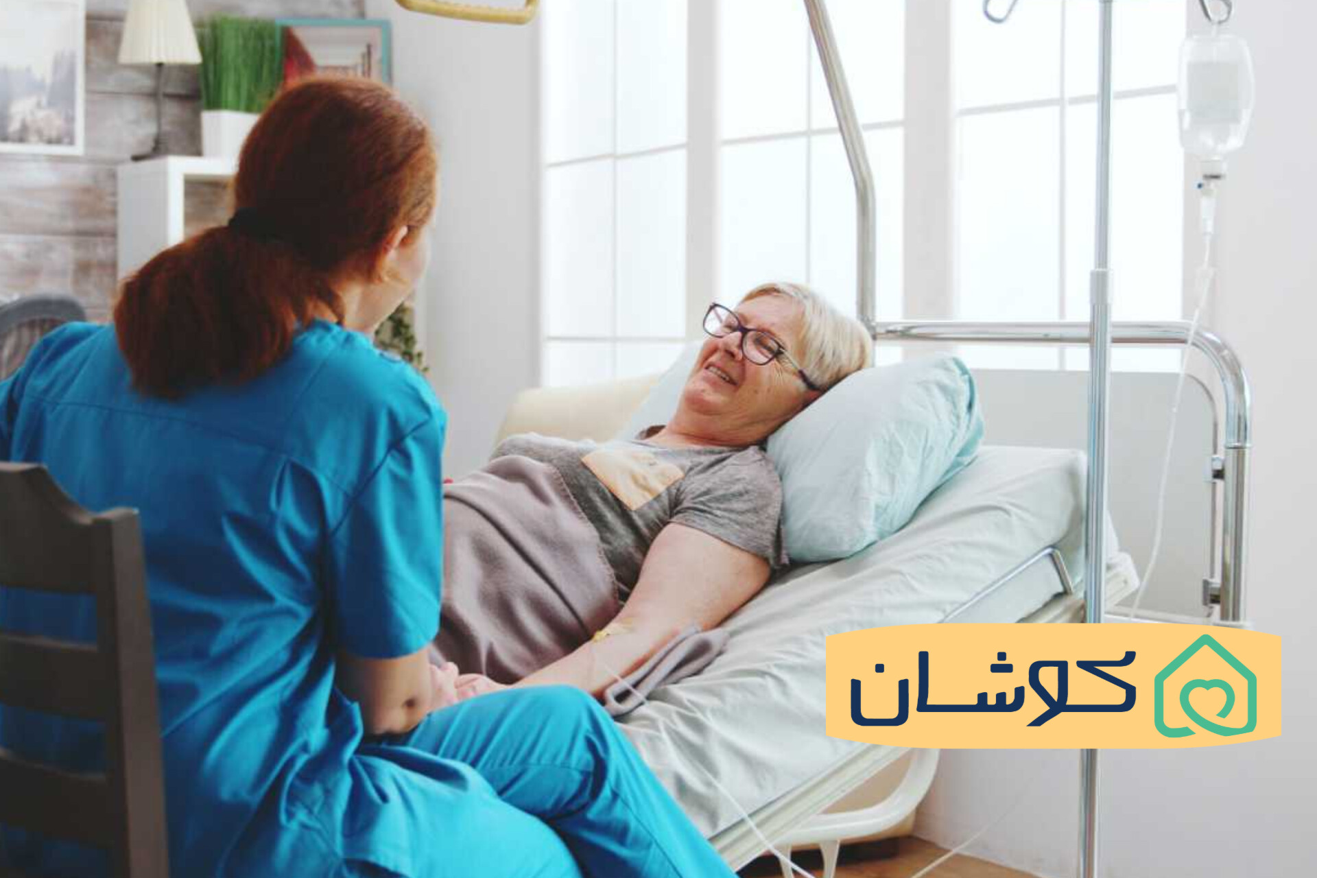 تزریق سرم غرب تهران 